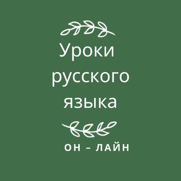 курсы программирования бишкек: Языковые курсы Русский