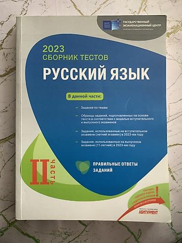 array informatika pdf 2026: Rus dili Testlər 11-ci sinif, DİM, 2-ci hissə, 2023 il — 1