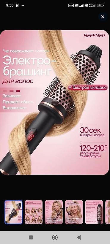 расческа выпрямитель цена бишкек: Продам удобную терморасческу (стайлер) для быстрой укладки и придания — 3