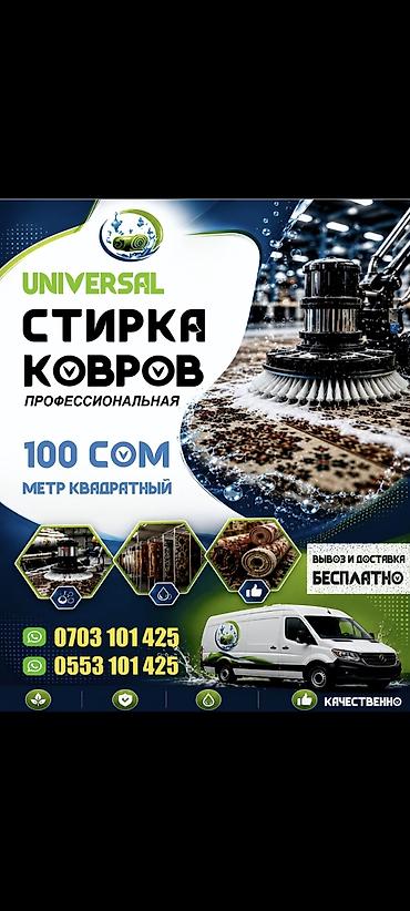 Килемдерди жуу, | Паластар, Ала-кийиз, Шырдак, Акысыз жеткирүү