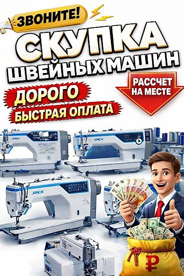 ШВЕЙНАЯ МАШИНА САТЫП АЛАБЫЗ ЖАНА САТАБЫЗ БАРДЫК ТУРЛОРУ БАР ШААР ИЧИНЕ at lalafo.kg ШВЕЙНАЯ МАШИНА САТЫП АЛАБЫЗ ЖАНА САТАБЫЗ БАРДЫК ТУРЛОРУ БАР ШААР ИЧИНЕ