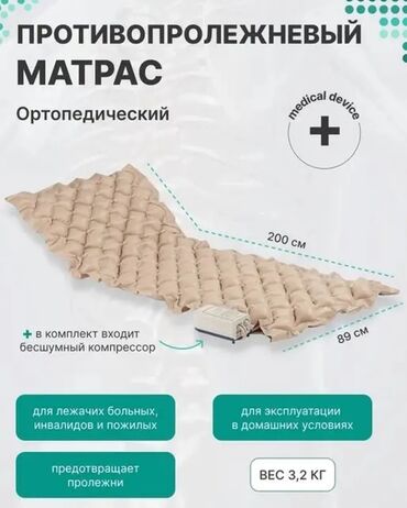 медицинская мебель: Продаю антипролежневый матрац новый. на всю кровать. размер 200х90