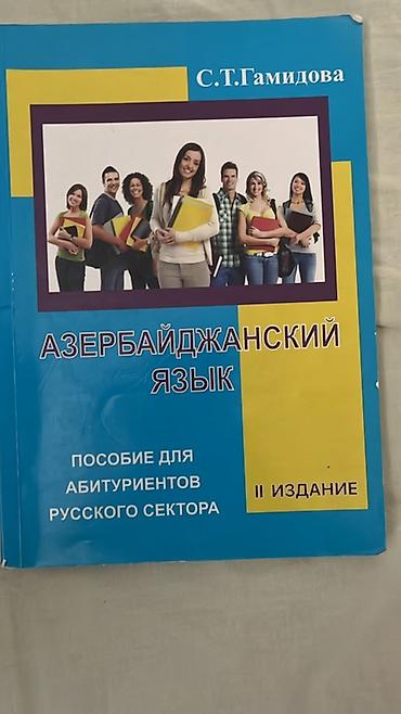 az dili test: Məhsul: “Азербайджанский язык — Пособие для абитуриентов русского — 1
