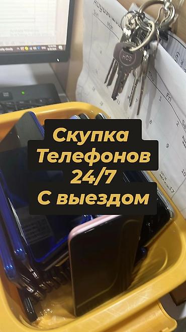 Скупка телефонов 24/7 с выездом - Принимаем смартфоны любых брендов и
