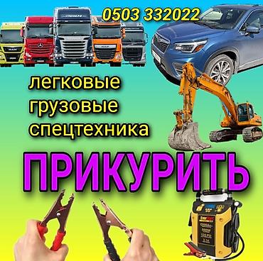 не пригодился: Услуга: профессиональный запуск двигателя «прикуриванием». Что — 1