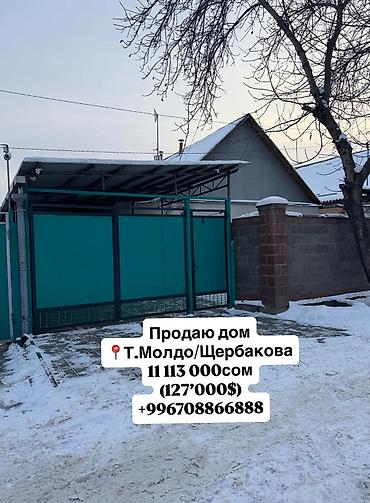 Продажа коттеджей и домов: Продаю дом 📍в р-не Тоголока Молдо/Щербакова Характеристики: • — 1