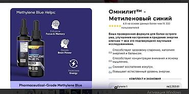Личные вещи: Метиленовый синий производство США ФАРМАЦЕВТИЧЕСКОГО ПРЕМИУМ КЛАССА — 8