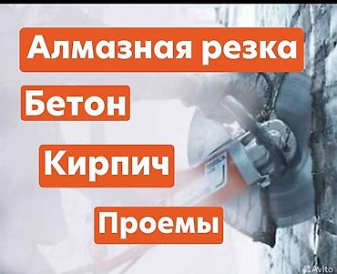 70 200: Резка бетона 
Резка кирпича — 1