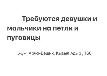 швея аламедин базар: Топчу тигүүчү
