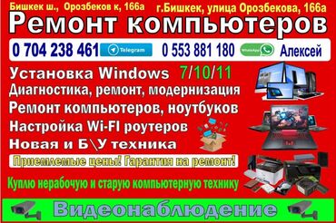 Ноутбуки, компьютеры: Установка операционной системы Windows 10, 11 + стандартный набор