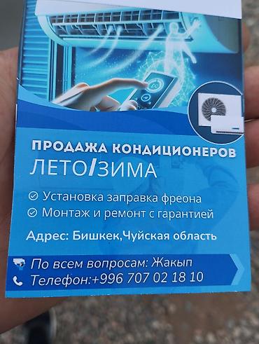 Настенные кондиционеры: Сплит-система, AUX, Инверторный — 13