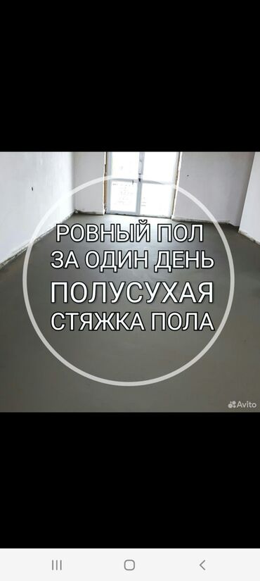 Бетонные работы: Стяжка Гарантия, Бесплатная консультация 3-5 лет опыта