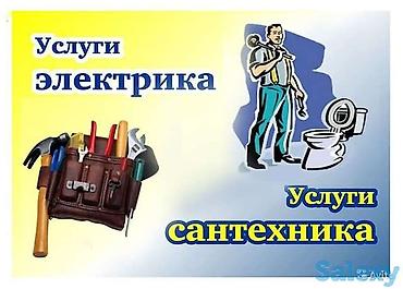 металом: Электромонтаж и сантехнические работы Электрика: - Разводка и замена — 2