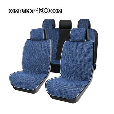 Чехлы и накидки на сиденья: Продаются универсальные, премиального качества чехлы и накидки — 14