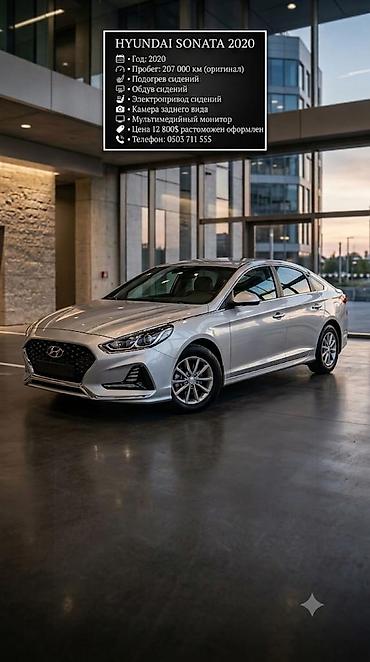 byd son: Hyundai Sonata: 2020 г., 2 л, Автомат, Газ, Седан — 2