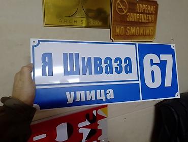 реклама вывески: | Таблички, | Разработка дизайна — 1