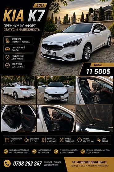 k7 2017: Kia K7: 2017 г., 3 л, Автомат, Газ, Седан — 1