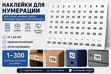 набор клейм: Наклейки для нумерации 1–300 - Набор из 300 отдельных наклеек с — 2