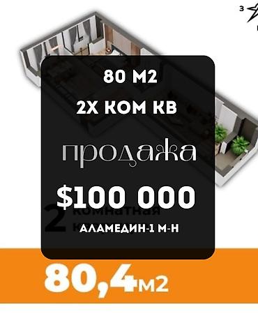 2 бөлмө, 80 м², Аламедин-1 мкр 8 кабат, ПСО (өз алдынча бүтүрүү)