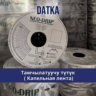 капельные ленты: Капельное орошение Капельная лента капельный шланг шаг 10- 20 — 1