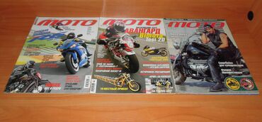 Журналы: Журналы об оружие и мотоциклах — 7