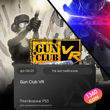 человек паук 2: ЗАГРУЗКА ИГРЫ: Gun Club VR (PS5)