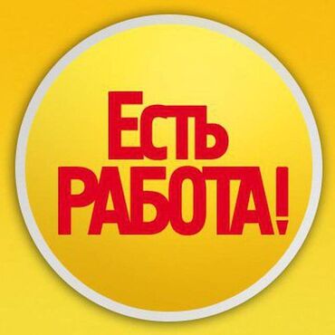 работу дордой: Требуется Водитель-экспедитор, Транспорт компании, 1-2 года опыта, Питание, Полный рабочий день