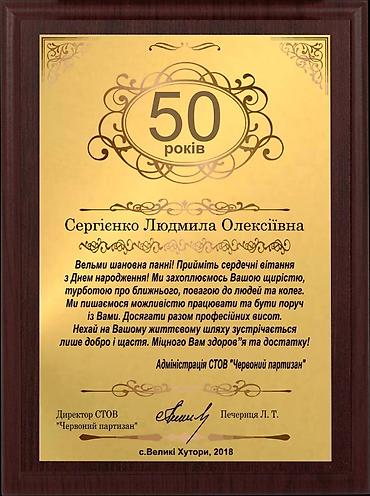 персоны: Плакетки, грамоты, дипломы на заказ с Вашим текстом! Премиум подарок — 10