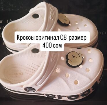 обувь для гор: Кроксы оригинал