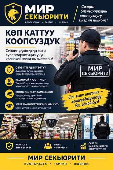 охрана женщинам: Профессиональные услуги охраны «МИР СЕКЬЮРИТИ» для магазинов — 1