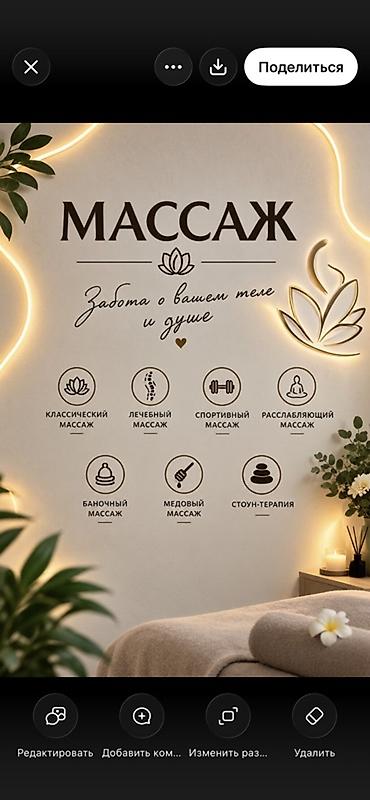 Массаж: Массаж | Лечебный массаж — 2