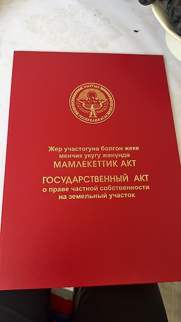29 соток, Курулуш, Кызыл китеп lalafo.kg да 29 соток, Курулуш, Кызыл китеп