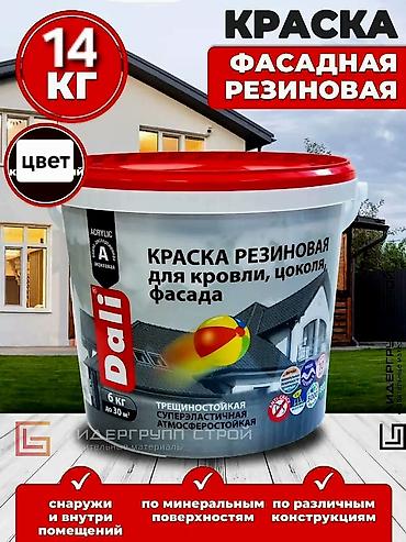 Резиновая краска, Dali, Для кровли, 14 кг, Матовая, Суперэластичная, Россия