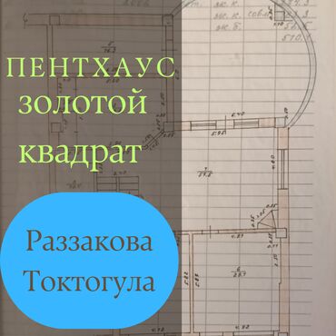 пентхаусы в бишкеке: 5 и более комнат, 450 м², Элитка, 9 этаж