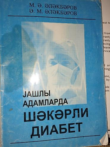 Спорт и хобби: Kitab: “Yaşlı adamlarda şəkərli diabet” Müəlliflər: M. Ə. Ələkbərov — 1