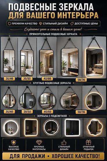 Зеркала: ЦЕНА ЗАВИСИТ ОТ РАЗМЕРА И КАЧЕСТВО Напольное зеркало DLYA_KOMFORTA - — 11
