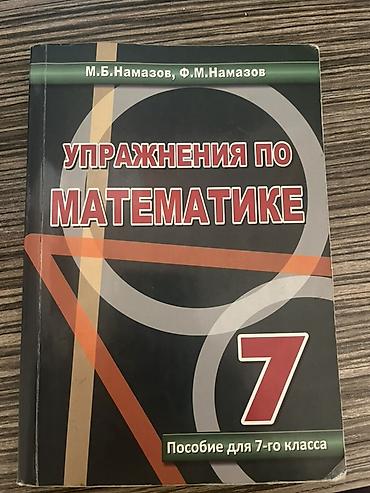 Книги и журналы: Məhsul: Riyaziyyat üzrə məşqlər toplusu – 7-ci sinif Təsvir: - — 1