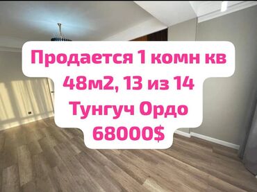 1 комнатная квартира 8 мкр: 1 бөлмө, 48 кв. м, Элитка, 13 кабат, Евроремонт
