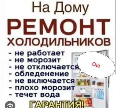 холодильный компрессор: Предлагаем услуги по ремонту холодильников на дому. Специалисты готовы