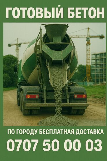 стиральный порошок оптом в мешках: Бетон M-200 В тоннах, Бетономешалка, Бесплатная доставка