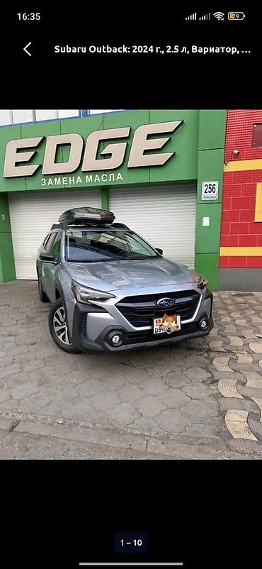 аутбек 2024: Subaru Outback: 2024 г., 2.5 л, Вариатор, Бензин, Универсал — 1