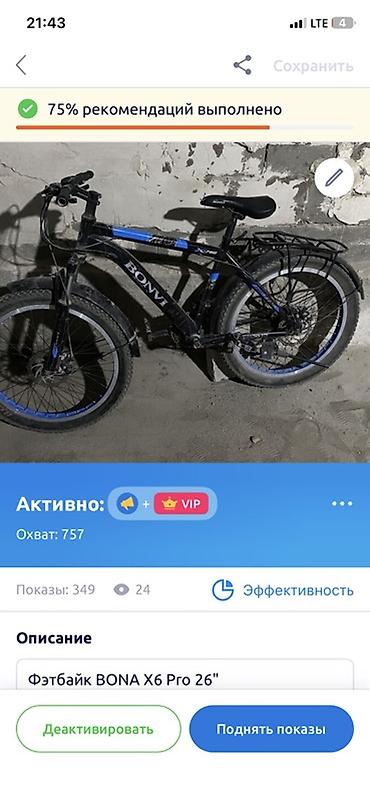 bud e9: Фэтбайк BONA X6 Pro 26" - Тип: горный/фэтбайк с широкими покрышками - — 1