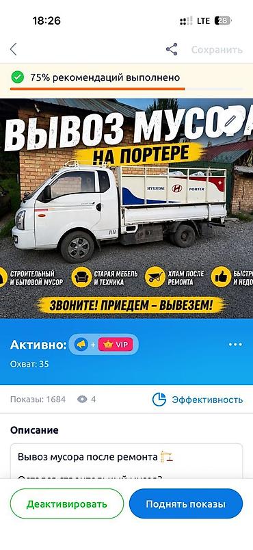 sprinter 2003: Заказать Хендай портер, Вывоз строй мусора, C грузчиком — 1