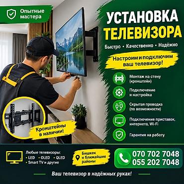 ремонт рулевых реек: 📺 УСТАНОВКА ТЕЛЕВИЗОРОВ В БИШКЕКЕ 🔧 Профессиональный монтаж — 1