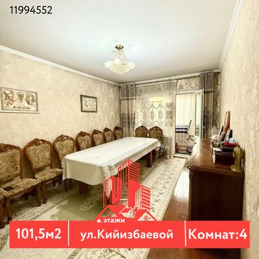 куплю квартиру на 1 этаже под офис: 4 бөлмө, 101 кв. м, 106-серия, 1 кабат