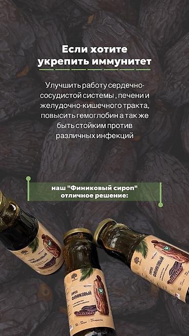фосфор: Сироп финиковый Jannat - 100% натуральный продукт - С экстрактом — 4