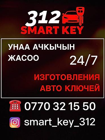 e39: Изготовление ключей чип ключ Изготовление ключа по замку, в случае — 1