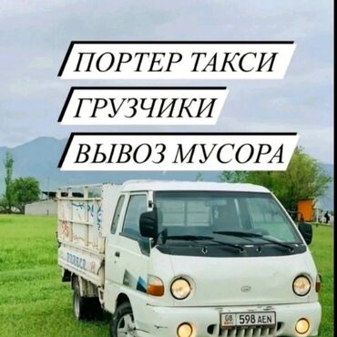 алихан такси: Вывоз строй мусора, По городу, с грузчиком