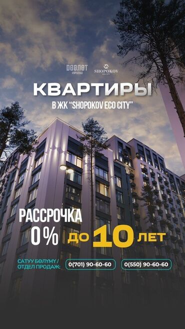 квартира аренда долгосрочно бишкек: Квартиры в ЖК Shopokov Eco City - Современный жилой комплекс с