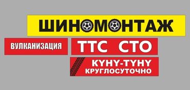 максат такси талас номер телефона: Сезонная смена шин Переобувка от 300сом/колесо Замена летних шин на